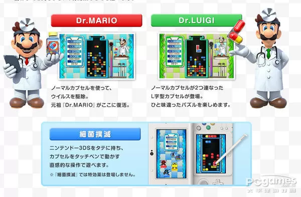 [3DS] 《马里奥医生 消灭细菌(Dr. Mario - Miracle Cure)》中文版CIA下载_1