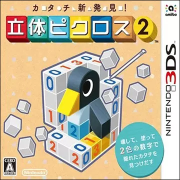 3DS《立体绘图方块 2》汉化中文版下载_0
