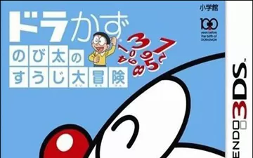 3DS《多啦A梦:大雄的数字大冒险》中文版下载