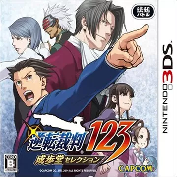 3DS《逆转裁判123:成步堂精选集》汉化中文版下载_0