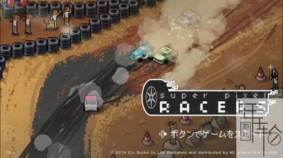 switch《超级像素赛车 Super Pixel Racers》中文版nsz+nsp+xci下载_1