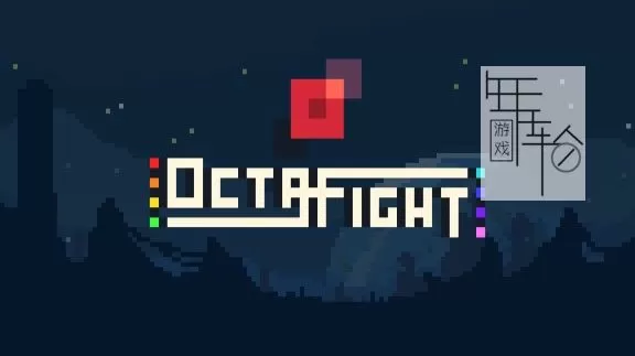 switch《OctaFight》中文版nsz下载+1.0.2补丁_0