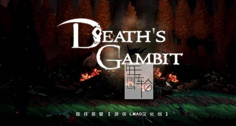 【PC】《亡灵诡计Deaths Gambit》免安装绿色版[LMAO汉化1.0]下载_0