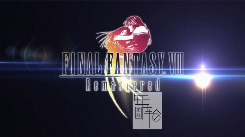 【PC】《最终幻想8：重制版（Final Fantasy VIII Remastered）》免安装绿色中文版 下载（v1.0.3）_0