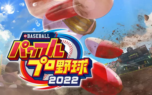 switch《eBASEBALL 实况力量棒球 2022》XCI整合版下载【1.8.1补丁+265DLC】