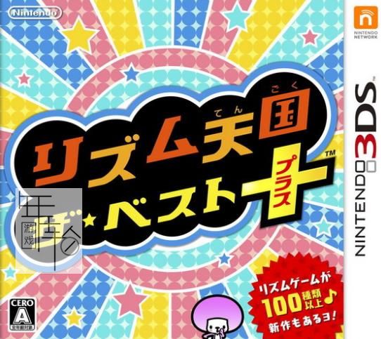 3DS《节奏天国 经典荟萃 The Best+ Rhythm Tengoku》中文版cia下载【含汉化v1.4】_0