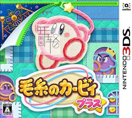 3DS《毛线卡比Plus Kirby's Extra Epic Yarn》中文版cia下载_0