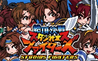 PC《绝顶决战StudioS Fighters》免安装中文版下载（Build.9009654-1.02.00-1.1+DLC）