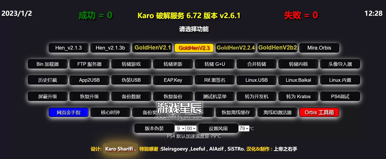【工具】PS4最新破解地址-PS4破解网址+GoldHEN 2.4b中文版