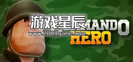 PC《突击队英雄 Commando Hero》中文版下载v1.64