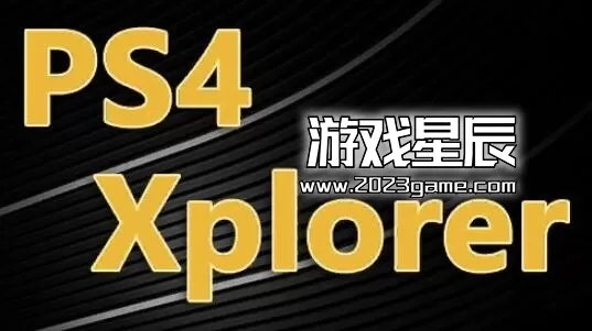 【工具】PS4-Xplorer文件管理器下载-1.3 简体中文 +Xplorer 2.01繁体中文