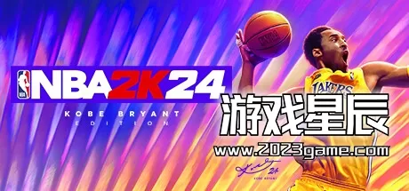 switch《NBA 2K24科比布莱恩特版 NBA 2K24 Kobe Bryant》中文版NSZ下载【含1.07补丁】