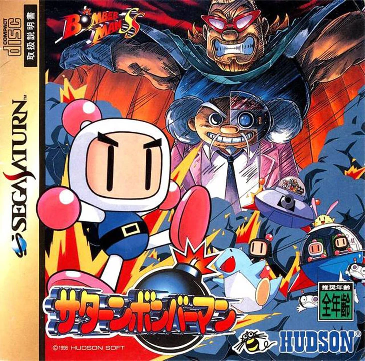 【SS传PS4】《土星炸弹人 Saturn Bomberman》宽屏版PKG下载_0