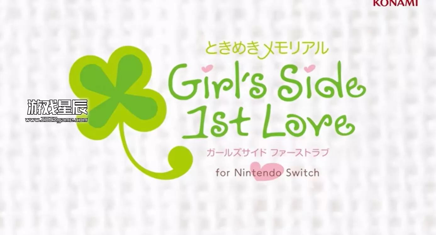 switch《心跳回忆女生版 Girl's Side 1-3 ときめきメモリアル》日文版nsz下载+1.0.3补丁