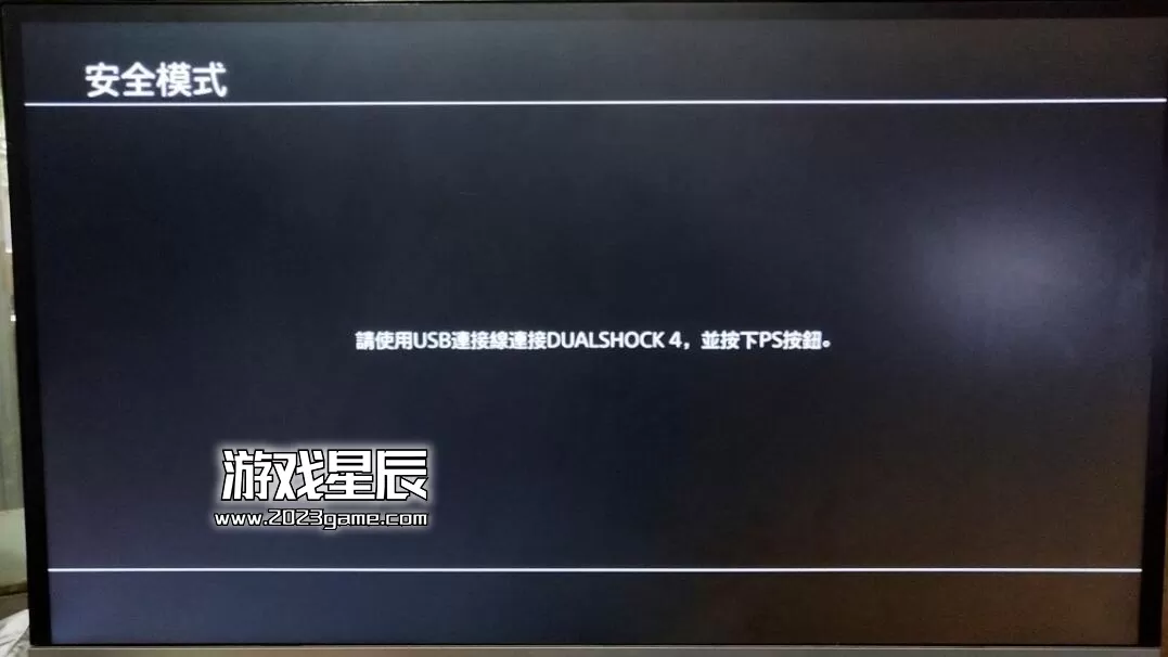 【工具】PS4最新破解地址-PS4破解网址+GoldHEN 2.4b中文版_2