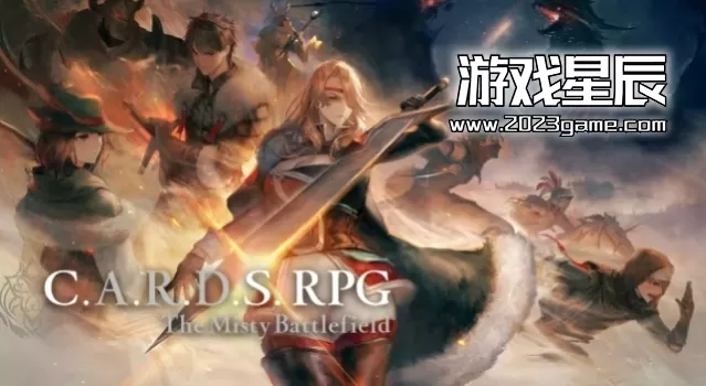 switch《卡牌RPG：迷雾战场试玩版 C.A.R.D.S. RPG》中文试玩版nsp下载+1.0.1补丁